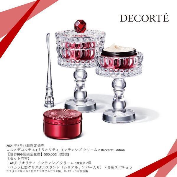 コスメデコルテ AQミリオリティ インテンシブ クリーム n Baccarat