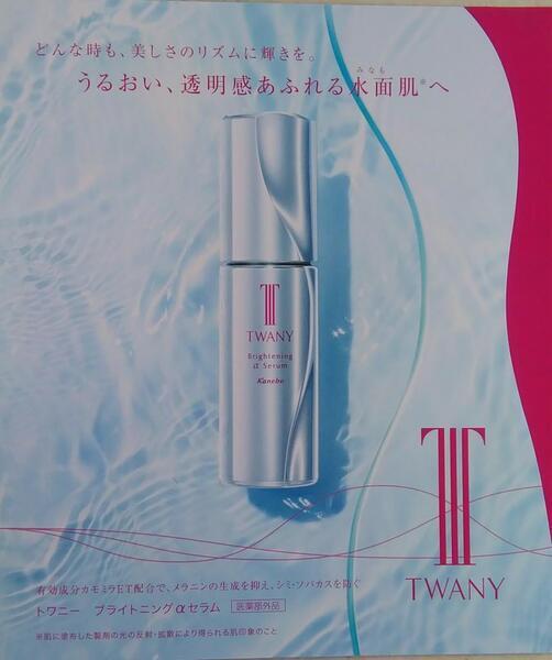 トワニー ブライトニングαセラムN｜紹介記事｜キレイエ