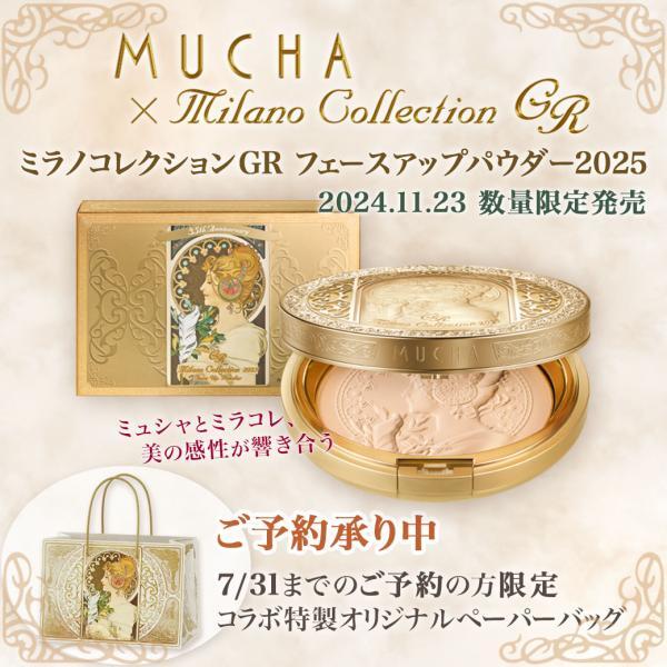 ミラコレ2025☆今年はミュシャとコラボ♡｜コスメ910 イオンモール旭川