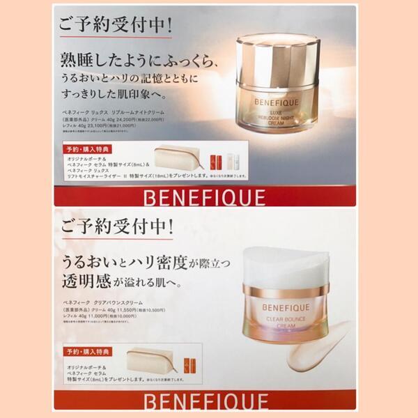 ベネフィーク クリアバウンスクリーム｜紹介記事｜キレイエ