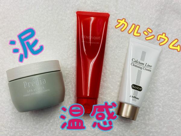 プレディア スパ・エ・メール ファンゴ W クレンズ｜紹介記事｜キレイエ