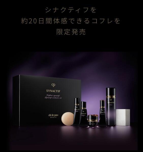 クレ・ド・ポー ボーテ シナクティフ コフレ シナクティフ 2025｜紹介