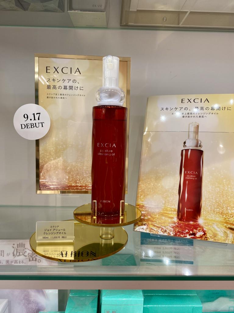 アルビオン エクシア ジョイ アリュール クレンジングオイル｜紹介記事