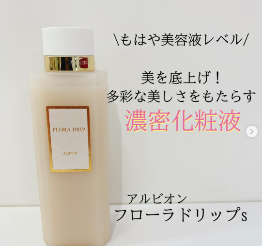 アルビオン フローラドリップ s 160 キット｜紹介記事｜キレイエ