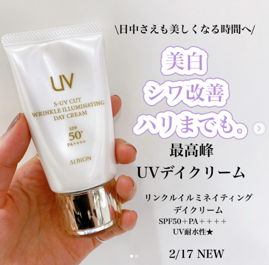 日差しから肌を守り、美を育む最高峰のデイクリーム🌞｜ALBION by MIZ