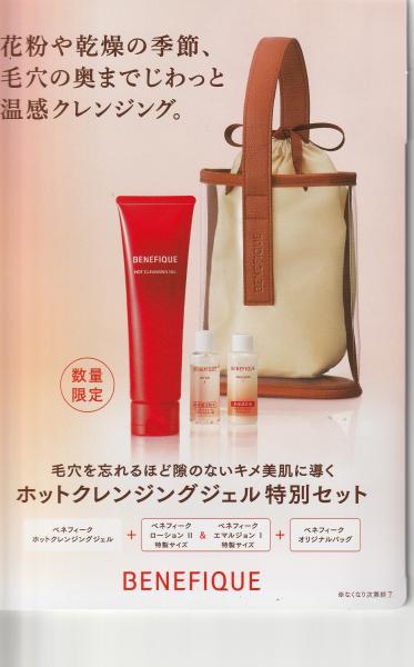ミズホ様専用】ベネフィークセラム本体＆ホットクレンジングジェル