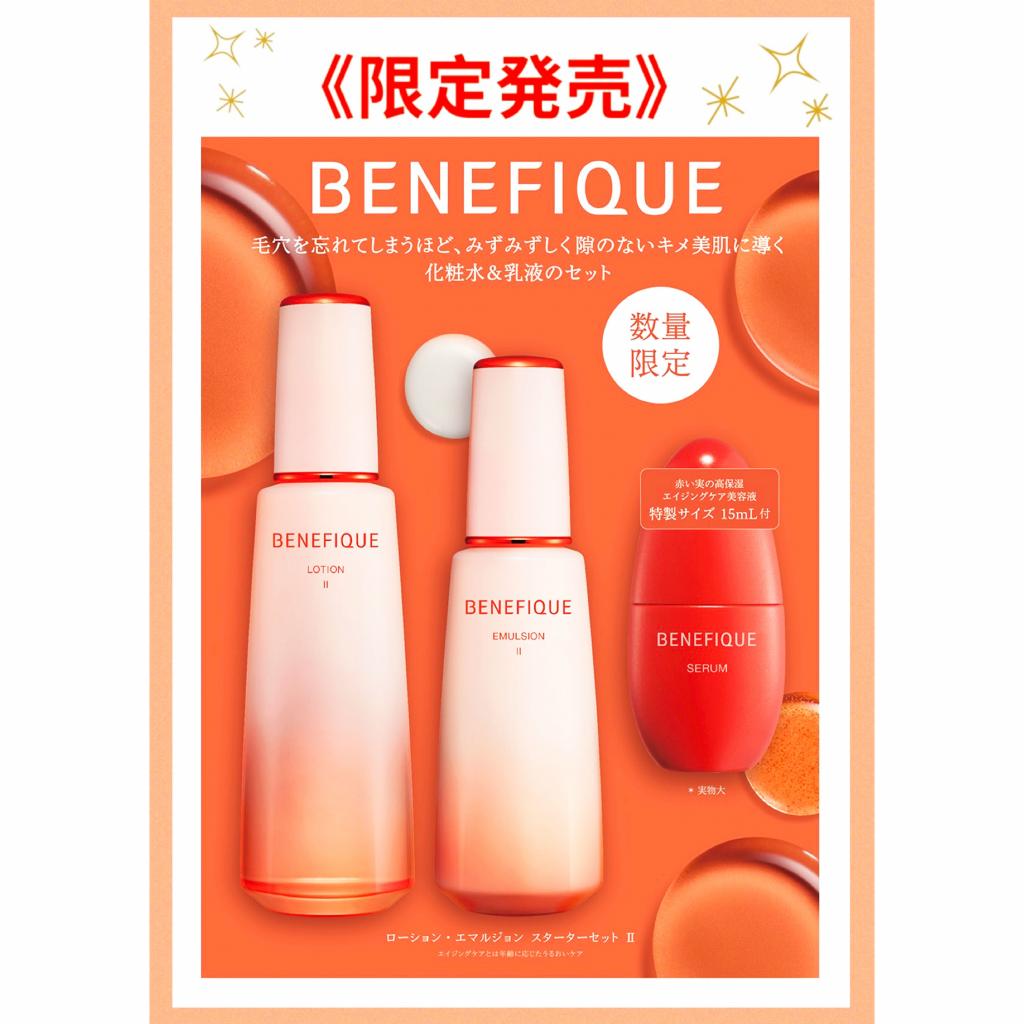 オズ』BENEFIQUE ベネフィーク3点セット スキンケア 3点セット オズ