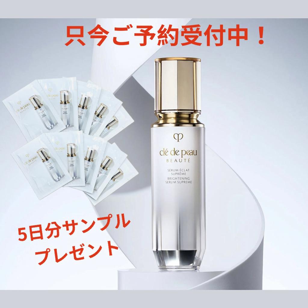 クレ・ド・ポー ボーテのサンプル｜キレイエ
