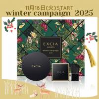 アルビオン エクシア ウインター キャンペーン 2025｜紹介記事｜キレイエ