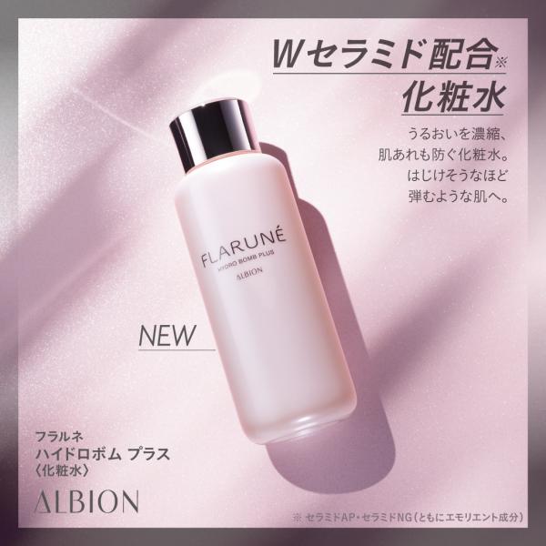 アルビオン フラルネ ハイドロボム プラス｜紹介記事｜キレイエ