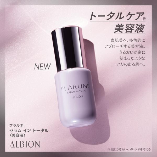 アルビオン フラルネ セラム イン トータル｜紹介記事｜キレイエ