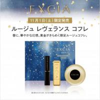 アルビオン エクシア ルージュ レヴェランス コフレ<2025ホリデー