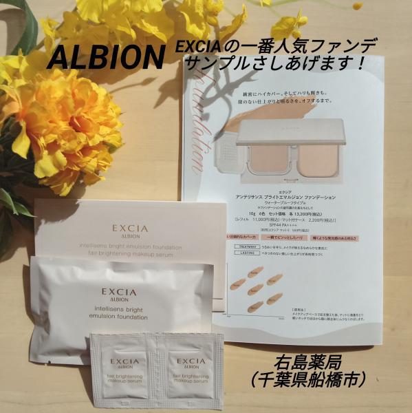 アルビオン エクシア アンテリサンス ブライトエマルジョン