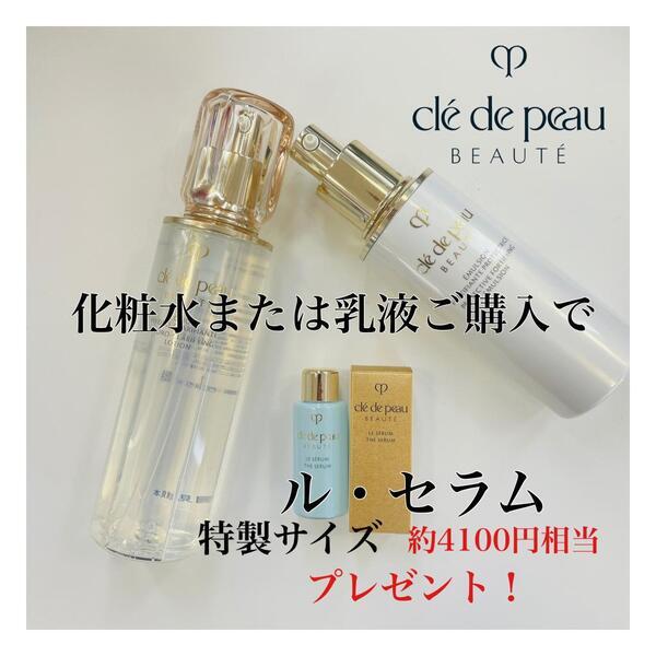 クレ・ド・ポー ボーテ ローションイドロC n｜紹介記事｜キレイエ