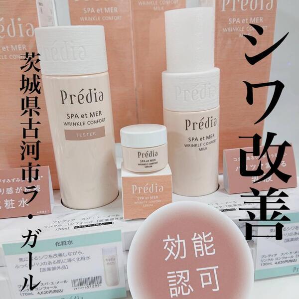 プレディア スパ・エ・メール リンクル コンフォール｜紹介記事｜キレイエ