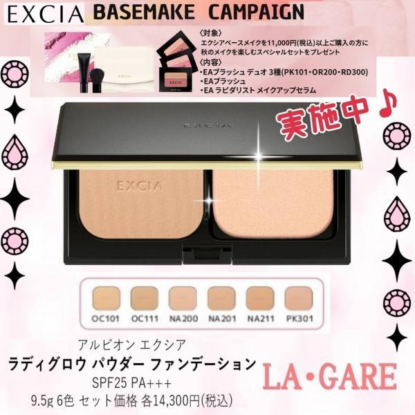 アルビオン エクシア ラディグロウ パウダー ファンデーション｜紹介