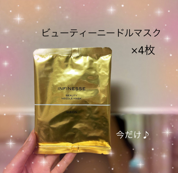 アルビオン アンフィネス アップサージ ソリューション BN ニードル