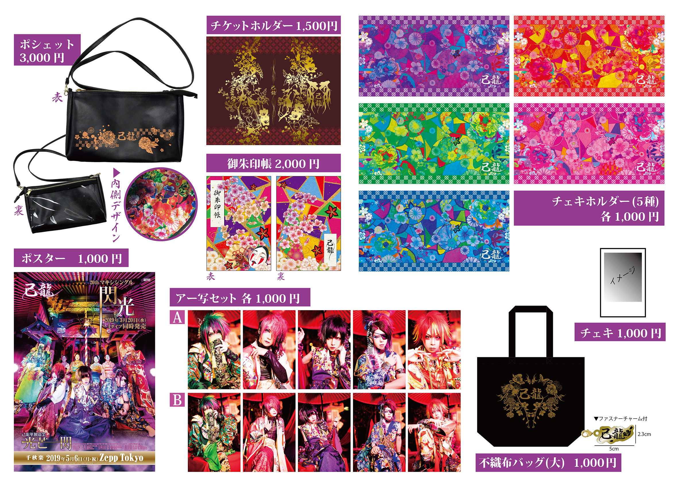 NEWS｜己龍公式頁