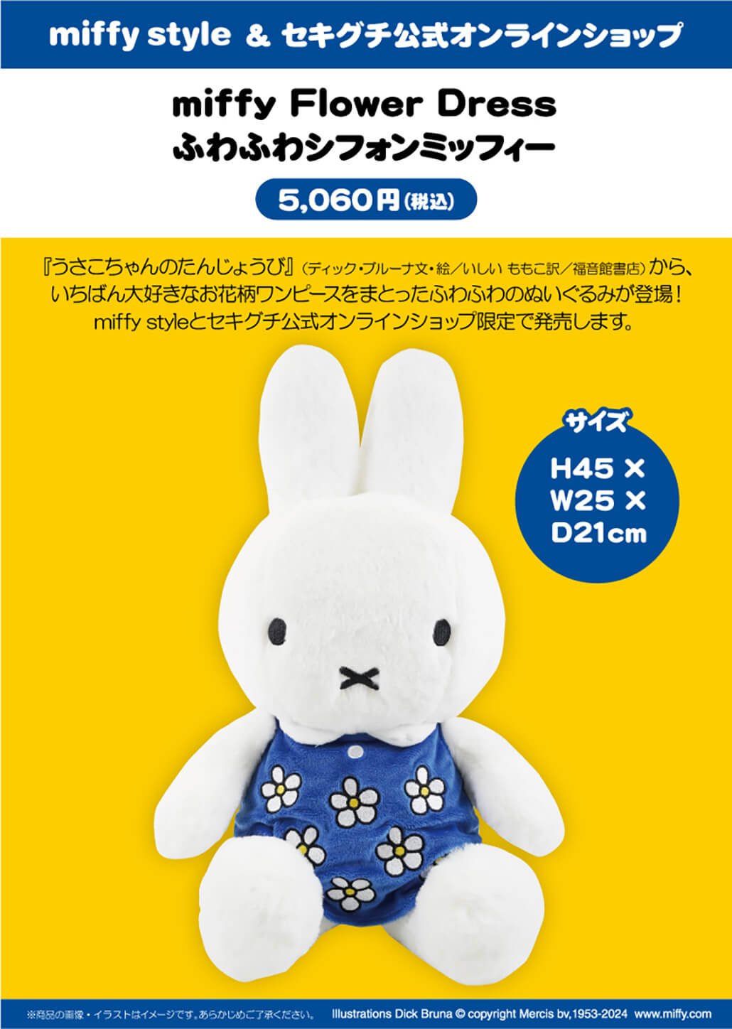 2024年6月8日（土）より発売予定!miffy Flower Dressシリーズ