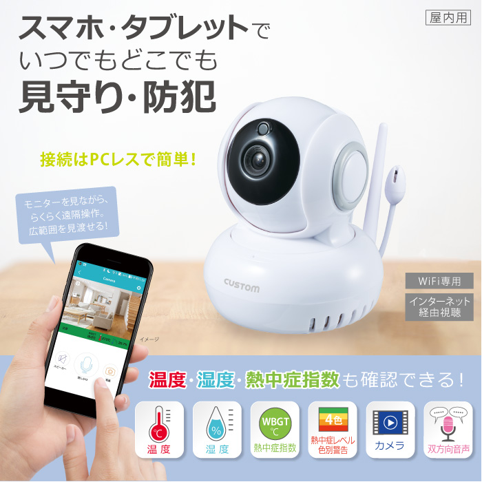 温湿度センサー付IPカメラ IPC-02TH | セキュリティ製品 - 製品情報