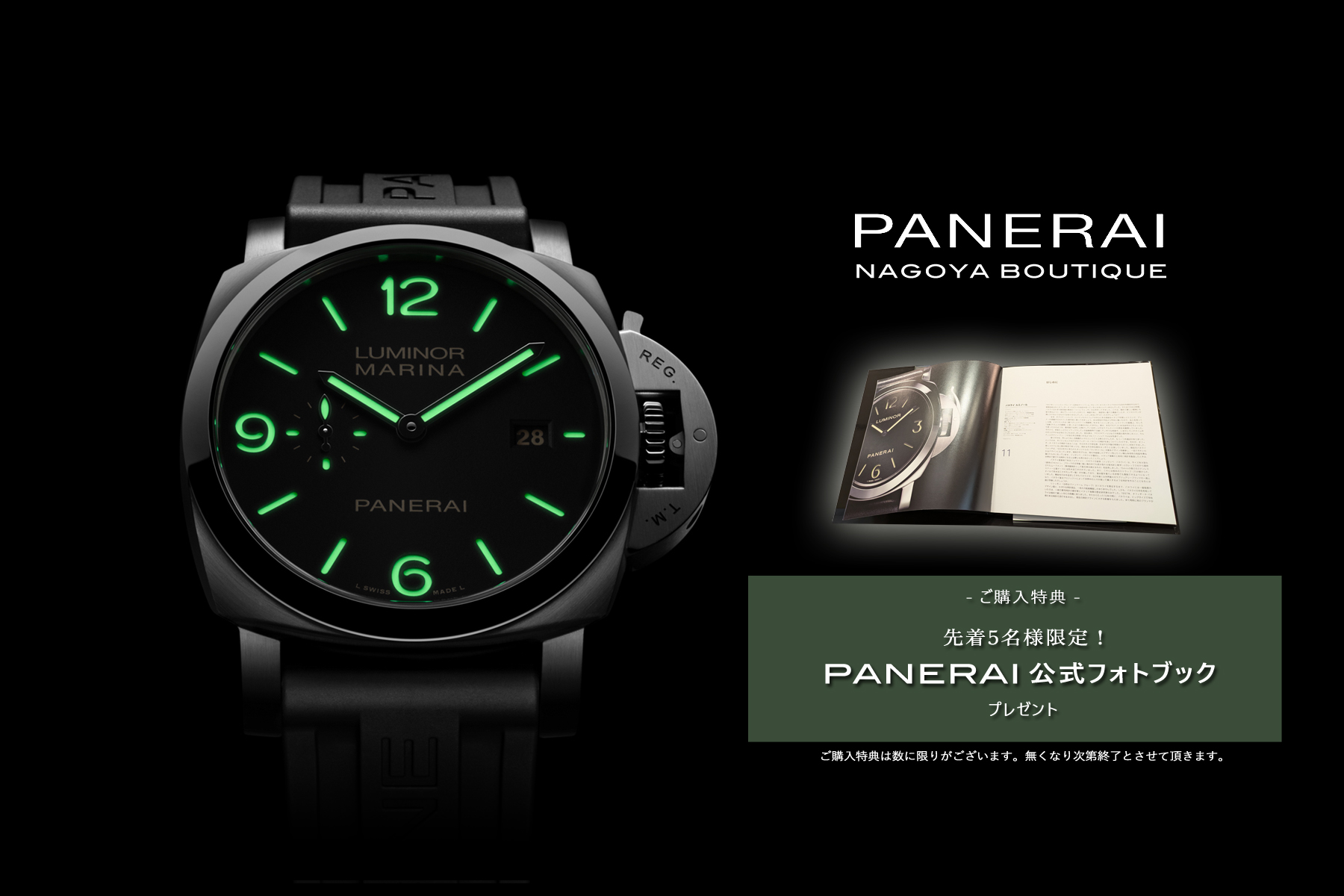 パネライ公式フォトブックプレゼント｜【TANAKA】東海エリア最大級の