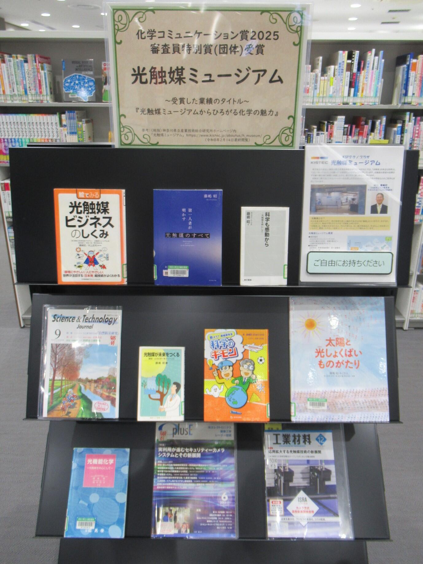 閲覧室内ミニ展示紹介(2025年度) | 神奈川県立の図書館