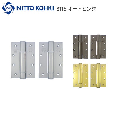 日東工器 オートヒンジ 311S ストップ付 上下組 左右兼用 │金物
