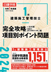 1級建築施工管理技士 一次厳選問題（オンライン模擬試験）（無料）｜日