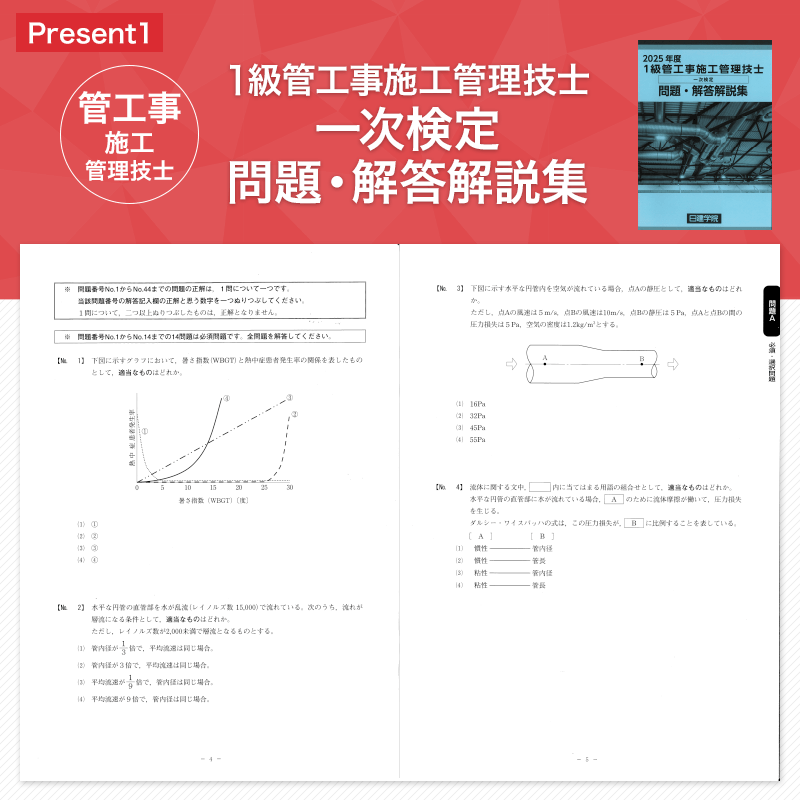 プレゼント一覧｜建築士試験の合格を目指すなら日建学院