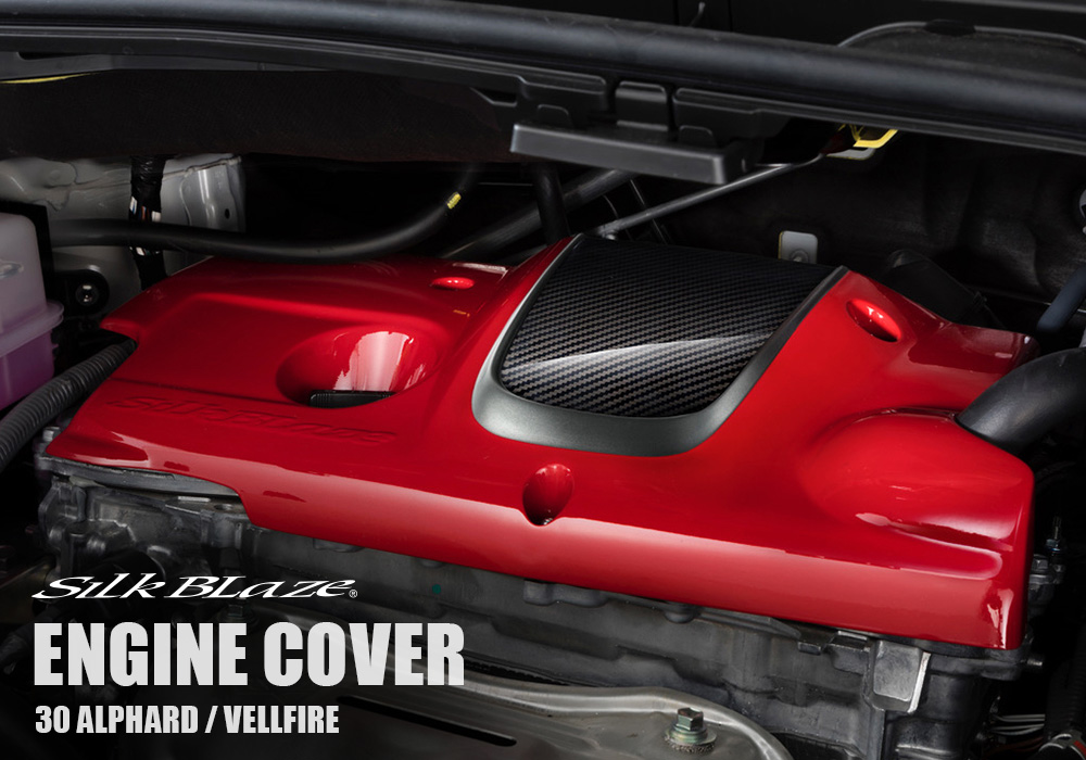 30アルファード/ヴェルファイア エンジンカバー
