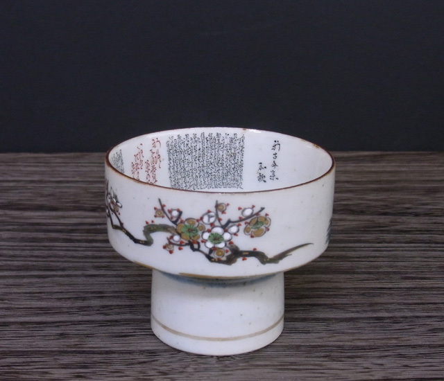 高台酒盃（原石） 新古今和歌 [ 田村敬星 ]