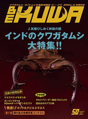 くわかぶプラネット / BE-KUWA 50号