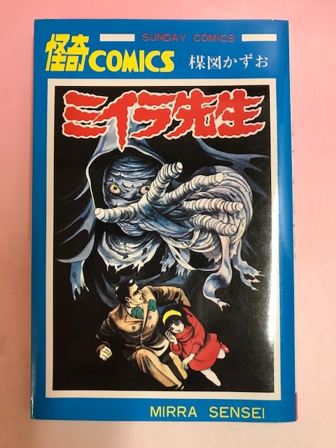 楳図かずおなどのホラー漫画をご紹介！ ｜くまねこ堂