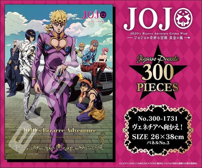◇希少品◇300ピースジグソーパズル ジョジョの奇妙な冒険 黄金の風