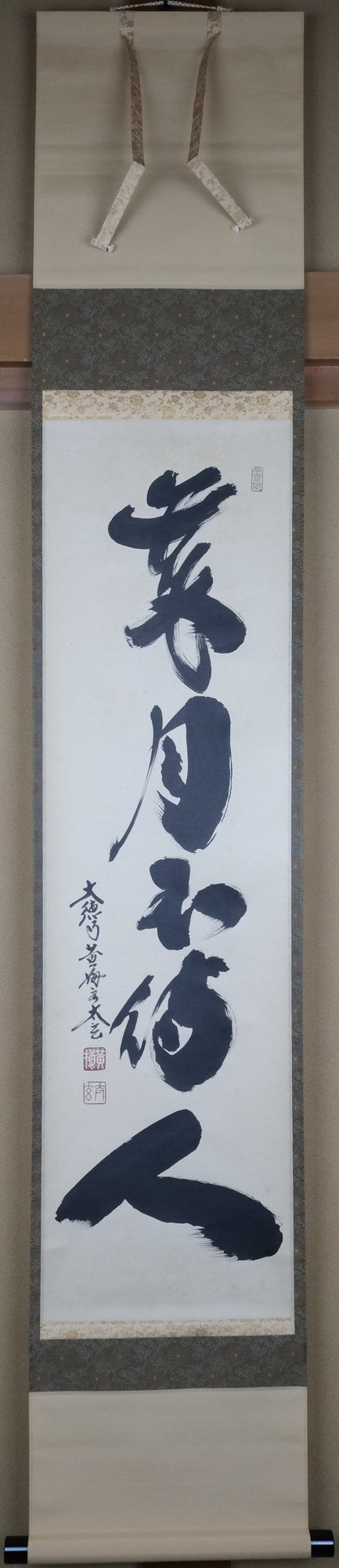 栗山園オンライン通販部 / 【出物】 掛軸 一行「歳月不待人」 小林太玄