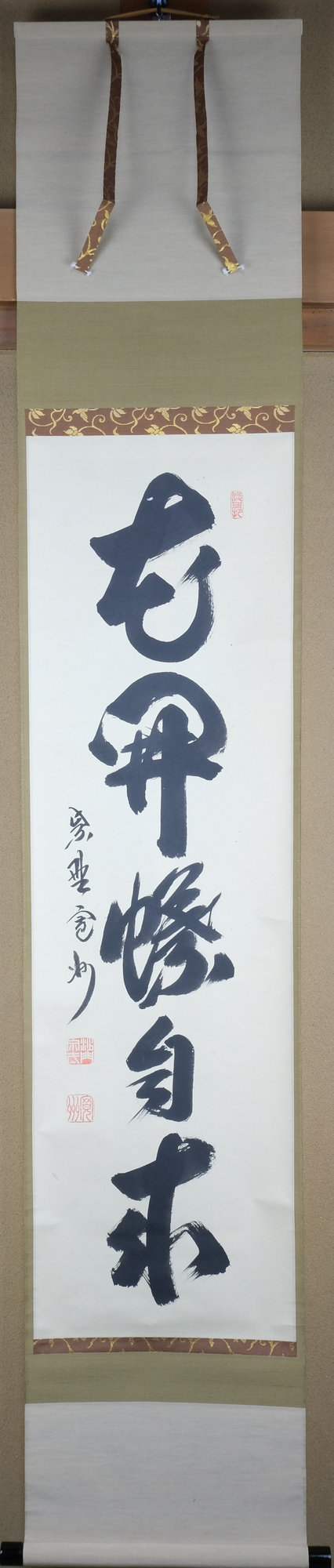 栗山園オンライン通販部 / 【出物】 掛軸 一行「花開蝶自来」 長谷川寛州