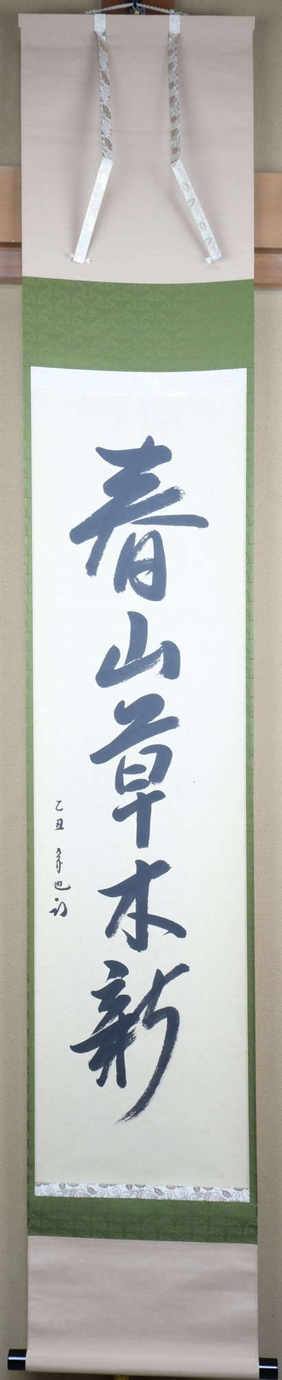 栗山園オンライン通販部 / 【出物】 掛軸 一行「春山草木新」 久田宗也