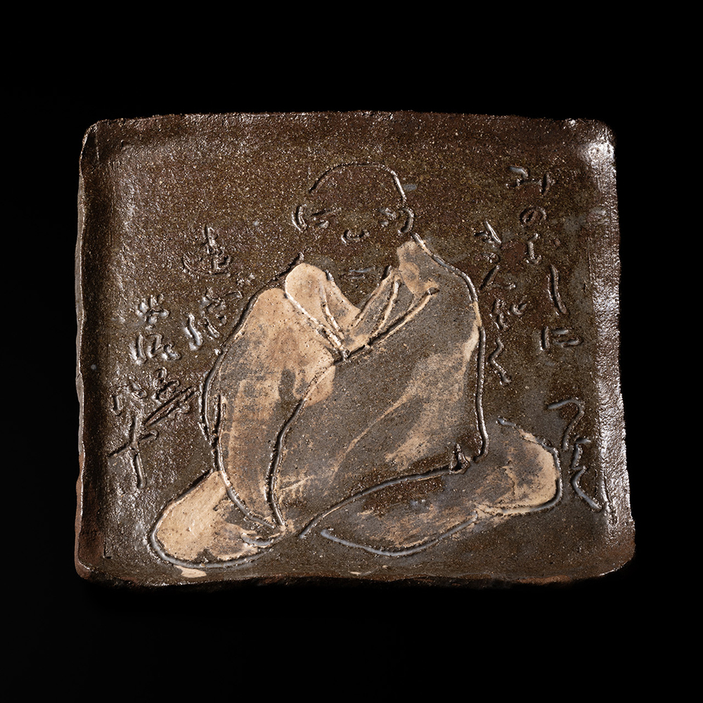 川喜田半泥子 硯ぶた | しぶや黒田陶苑