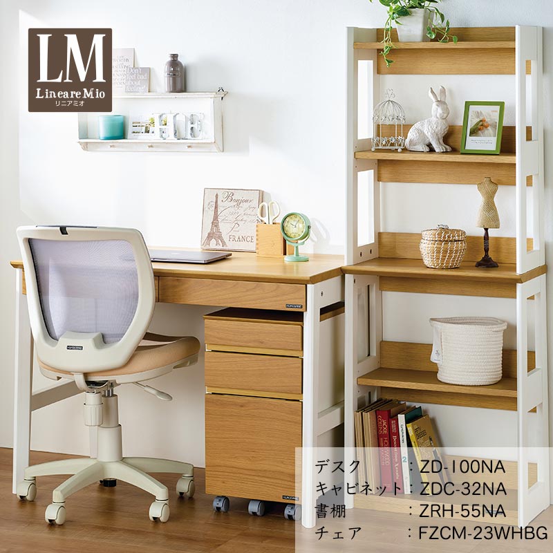 リニアミオ・コンポーネント | 学習机 | くろがね工作所