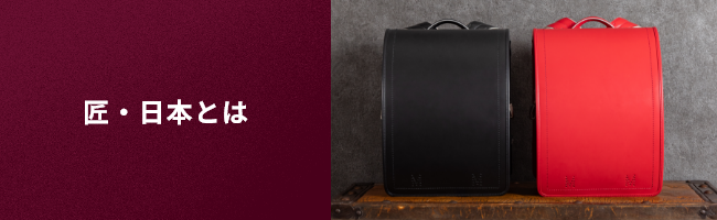 コードバン 艶あり | 黒川鞄工房「はばたく®ランドセル」