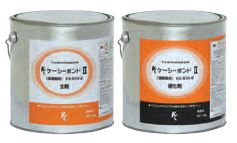 接合剤：株式会社クボタケミックス