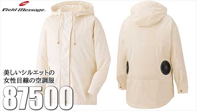 空調服 87500| 自重堂 女性向け ファン付ウェア(2023/12/14更新)