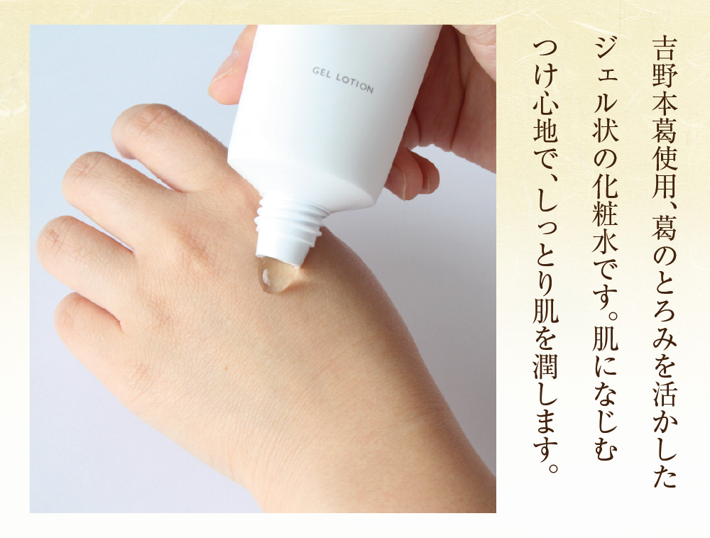 葛の精 ジェルローション | 吉野本葛 天極堂 オンラインショップ