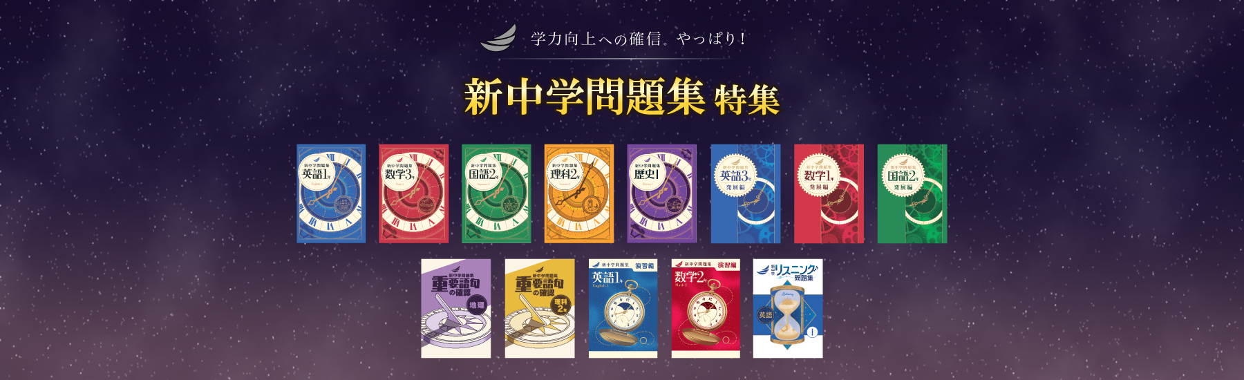 新中学問題集シリーズ | 特集 | 教育開発出版株式会社