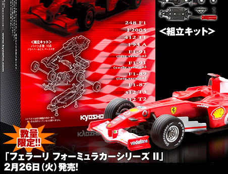 Ferrari Formula Car Model Collection 2