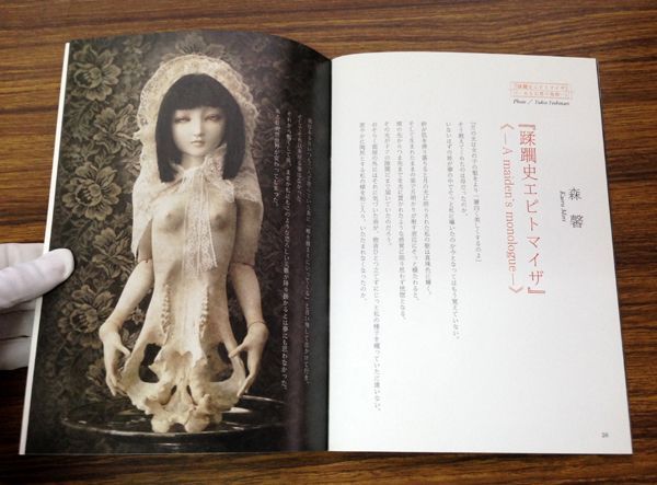 蹂躙史エピトマイザ ブックレット】（サイン本） - 享楽堂