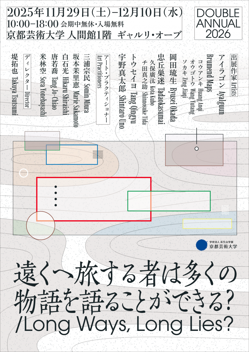 京都芸術大学と東北芸術工科大学による学生選抜展「DOUBLE ANNUAL2026