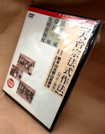 作法と声明] 天台宗法式作法 - 法華三昧、常行三昧、光明供錫杖