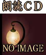 朗読CD] 向田邦子 短編小説集 完全朗読版 ／ 岸田今日子 （CD14枚組