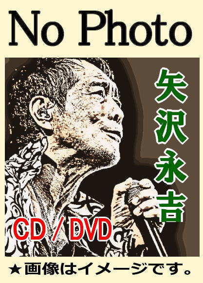 矢沢永吉 初期ベスト～THE GREAT OF ALL（CD）